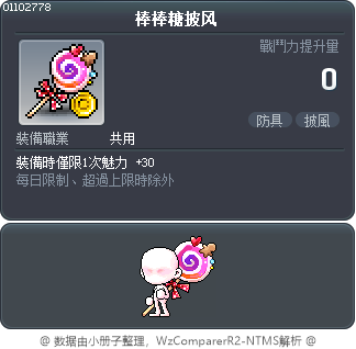 棒棒糖披风 Tooltip