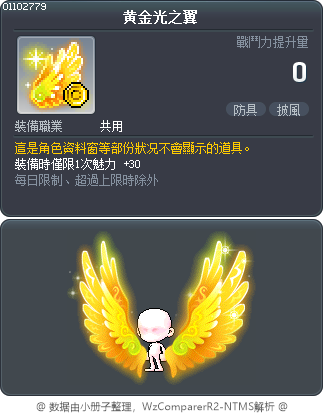 黄金光之翼 Tooltip