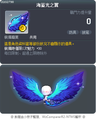 海蓝光之翼 Tooltip