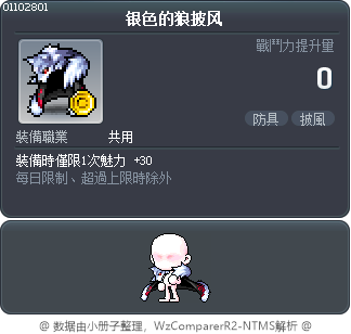 银色的狼披风 Tooltip