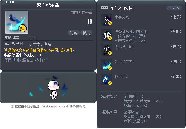死亡华尔兹 Tooltip
