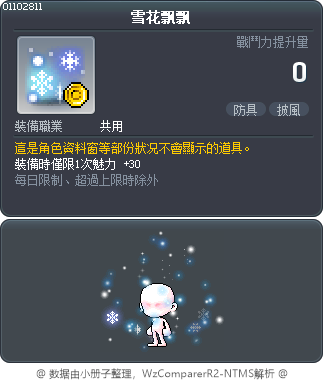 雪花飘飘 Tooltip