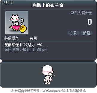 肩膀上的布兰奇 Tooltip