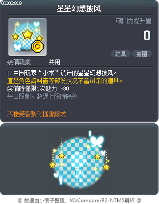 星星幻想披风 Tooltip