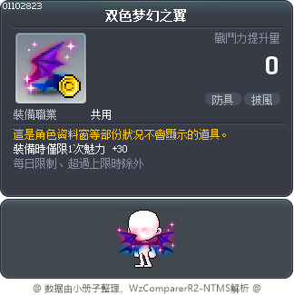 双色梦幻之翼 Tooltip