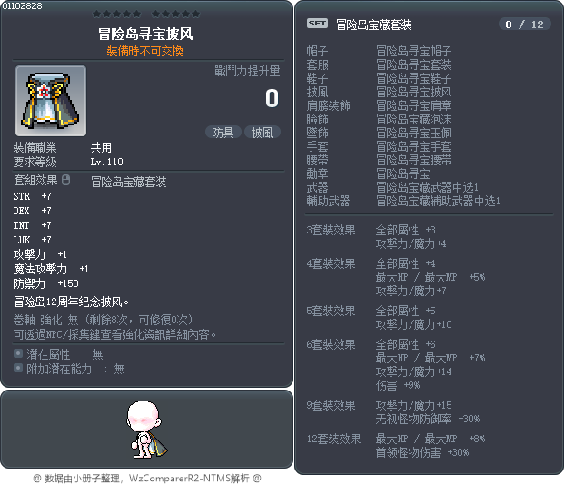 冒险岛寻宝披风 Tooltip