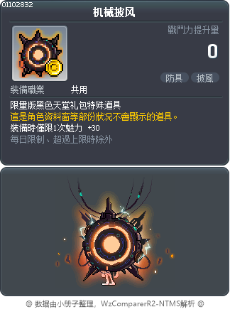 机械披风 Tooltip