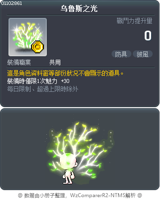 乌鲁斯之光 Tooltip