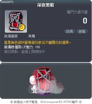 深夜黑棺 Tooltip