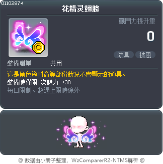 花精灵翅膀 Tooltip