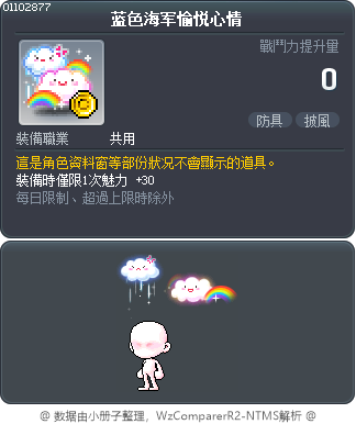 蓝色海军愉悦心情 Tooltip