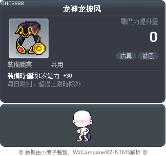 龙神龙披风 Tooltip