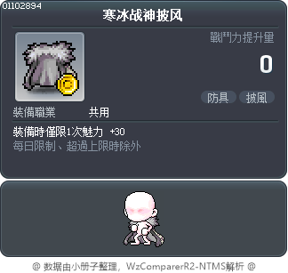 寒冰战神披风 Tooltip