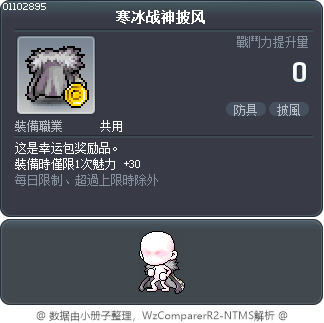 寒冰战神披风 Tooltip