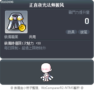 正直夜光法师披风 Tooltip