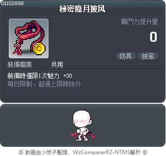 秘密隐月披风 Tooltip