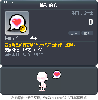 跳动的心 Tooltip