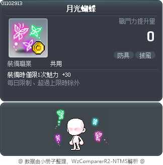 月光蝴蝶 Tooltip