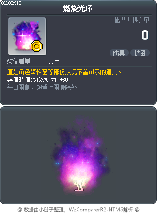 燃烧光环 Tooltip