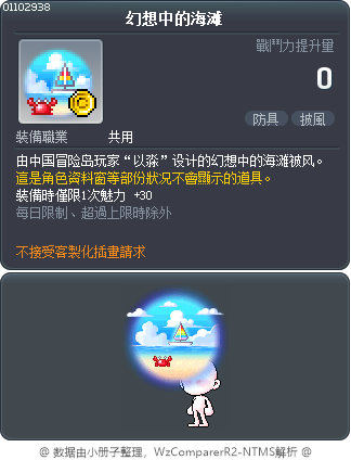 幻想中的海滩 Tooltip