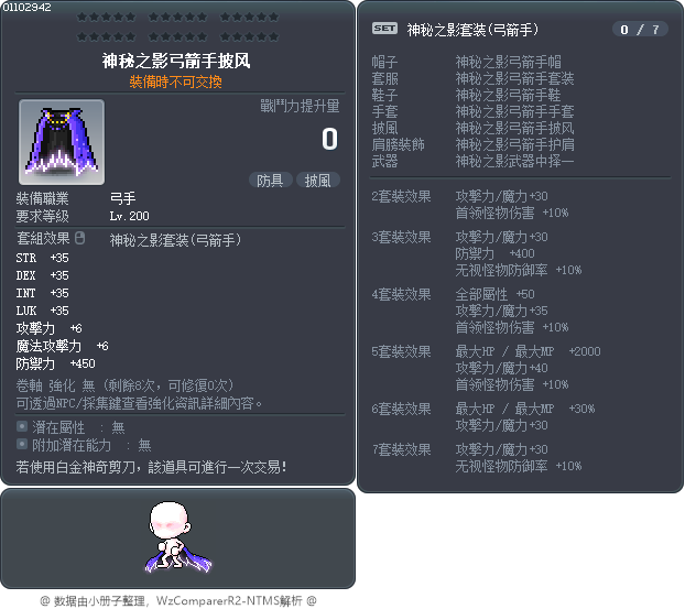 神秘之影弓箭手披风 Tooltip