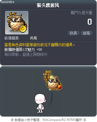 猫头鹰披风 Tooltip