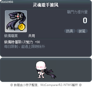 灵魂歌手披风 Tooltip