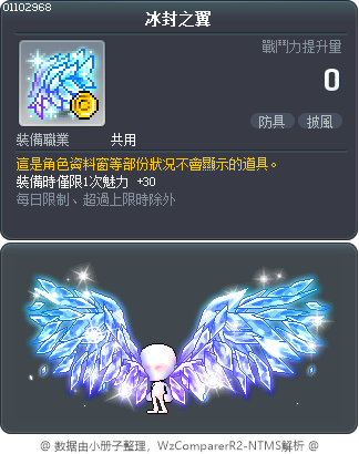 冰封之翼 Tooltip