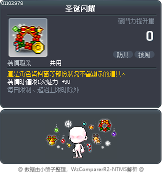 圣诞闪耀 Tooltip