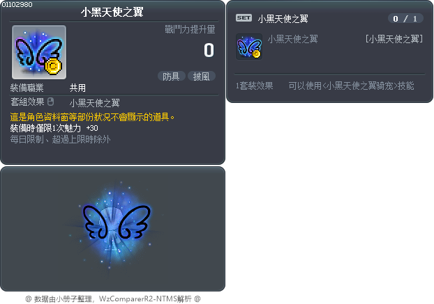 小黑天使之翼 Tooltip