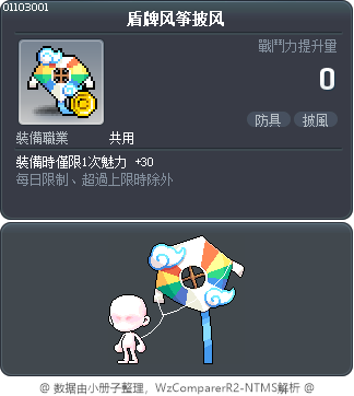 盾牌风筝披风 Tooltip