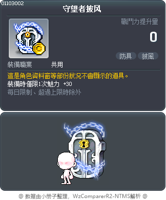 守望者披风 Tooltip