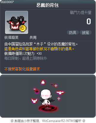 恶魔的背包 Tooltip