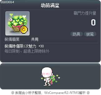 幼苗满盆 Tooltip