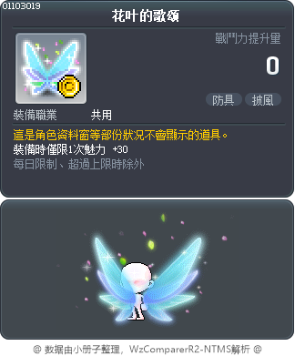 花叶的歌颂 Tooltip