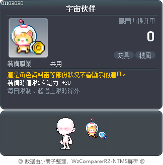 宇宙伙伴 Tooltip