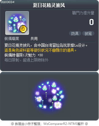 夏日花精灵披风 Tooltip