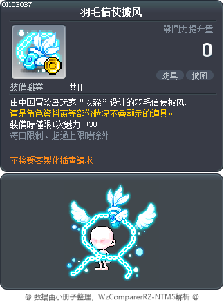羽毛信使披风 Tooltip
