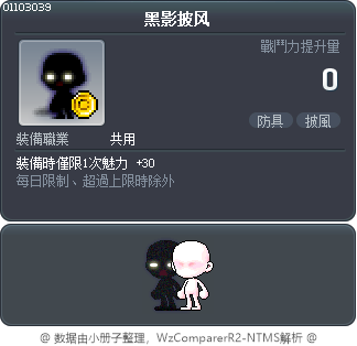 黑影披风 Tooltip