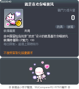就是喜欢你喵披风 Tooltip