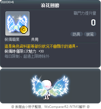 浪花翅膀 Tooltip