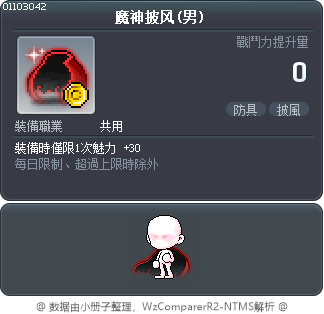 魔神披风(男) Tooltip