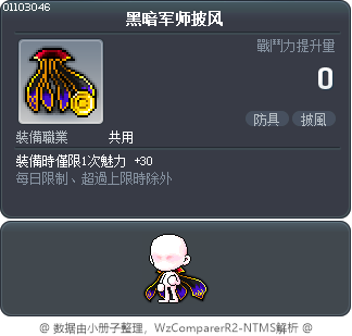 黑暗军师披风 Tooltip