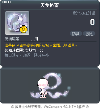 天使格蕾 Tooltip