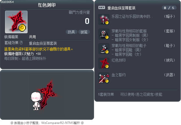 红色刻印 Tooltip