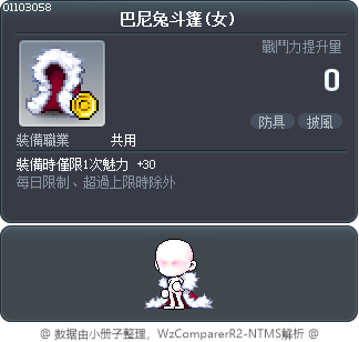 巴尼兔斗篷(女) Tooltip