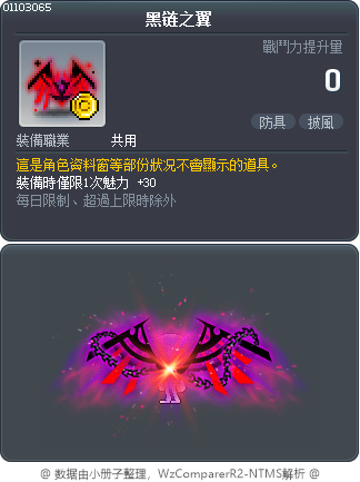 黑链之翼 Tooltip