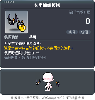 女巫蝙蝠披风 Tooltip