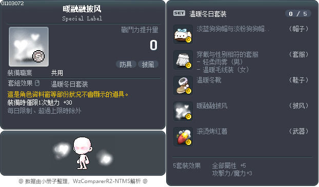 暖融融披风 Tooltip
