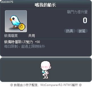 哦我的船长 Tooltip